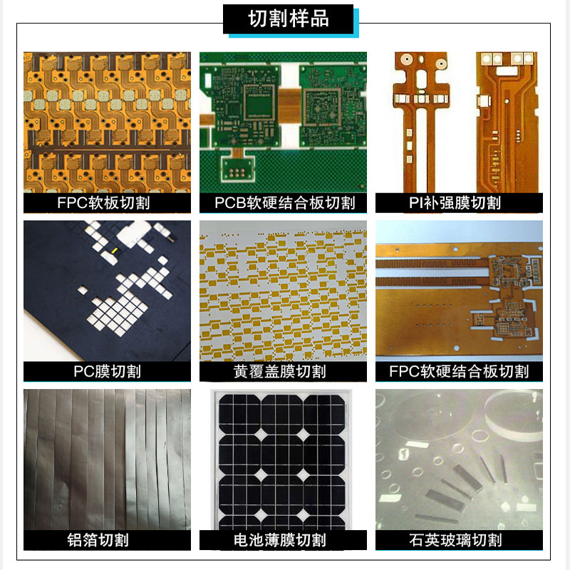高精度fpc切割設備(PCB激光切割機品牌)